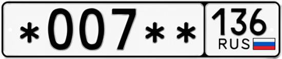 Купить номер на авто *007** 136