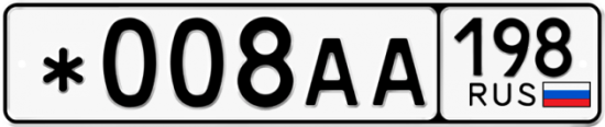 Купить номер на авто *008АА 198
