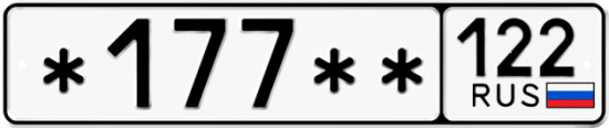 Купить номер на авто *177** 122