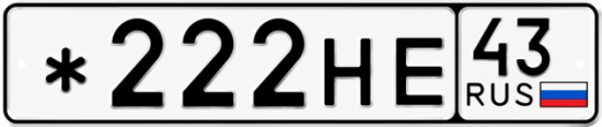Купить номер на авто *222НЕ 43