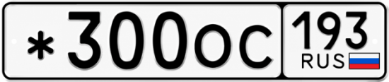 Купить номер на авто *300ОС 193