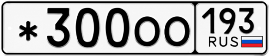 Купить номер на авто *300ОО 193