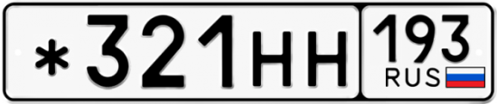 Купить номер на авто *321НН 193