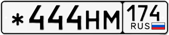Купить номер на авто *444НМ 174