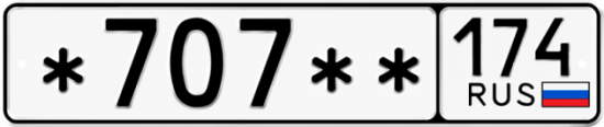 Купить номер на авто *707** 174