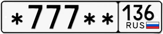 Купить номер на авто *777** 136
