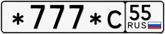 Купить номер на авто *777*С 55