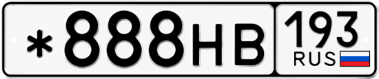Купить номер на авто *888НВ 193
