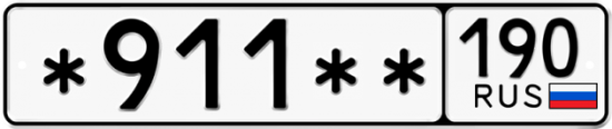 Купить номер на авто *911** 190
