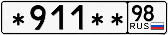 Купить номер на авто *911** 98