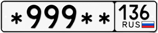 Купить номер на авто *999** 136