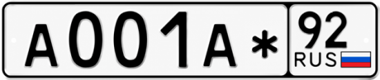 Купить номер на авто А001А* 92