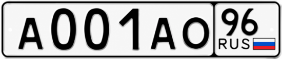 Купить номер на авто А001АО 96