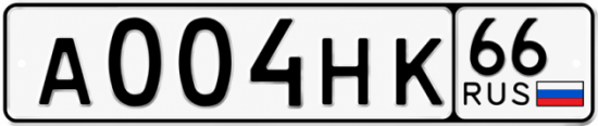 Купить номер на авто А004НК 66