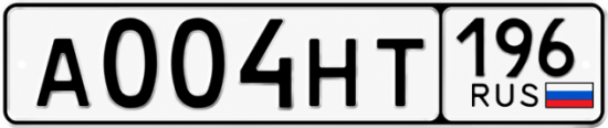 Купить номер на авто А004НТ 196