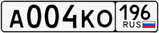 Купить номер на авто А004КО 196