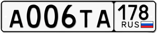 Купить номер на авто А006ТА 178