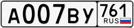 Купить номер на авто А007ВУ 761
