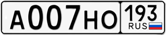 Купить номер на авто А007НО 193