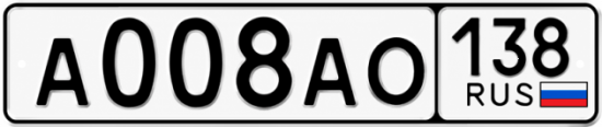 Купить номер на авто А008АО 138