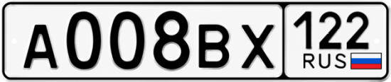 Купить номер на авто А008ВХ 122