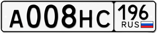 Купить номер на авто А008НС 196