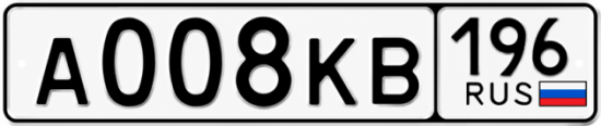 Купить номер на авто А008КВ 196