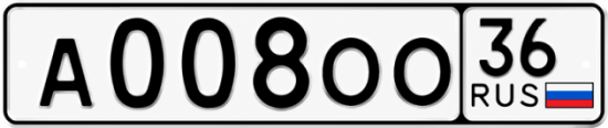 Купить номер на авто А008ОО 36