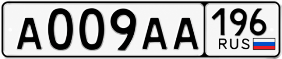 Купить номер на авто А009АА 196