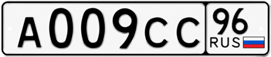 Купить номер на авто А009СС 96