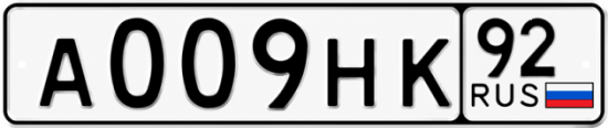 Купить номер на авто А009НК 92
