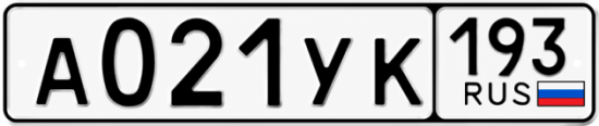 Купить номер на авто А021УК 193