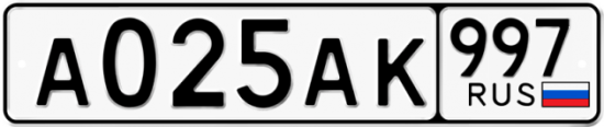 Купить номер на авто А025АК 997