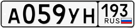 Купить номер на авто А059УН 193