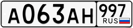 Купить номер на авто А063АН 997