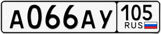 Купить номер на авто А066АУ 105