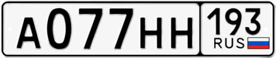 Купить номер на авто А077НН 193
