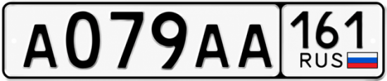 Купить номер на авто А079АА 161