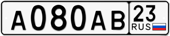 Купить номер на авто А080АВ 23