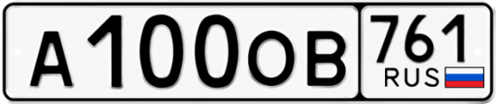 Купить номер на авто А100ОВ 761