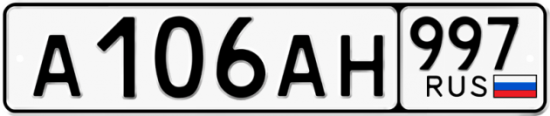 Купить номер на авто А106АН 997