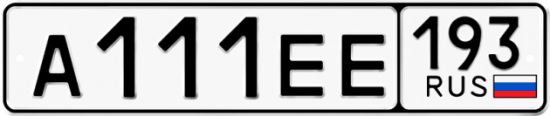 Купить номер на авто А111ЕЕ 193