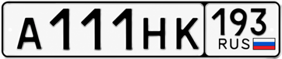 Купить номер на авто А111НК 193