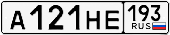 Купить номер на авто А121НЕ 193