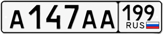 Купить номер на авто А147АА 199