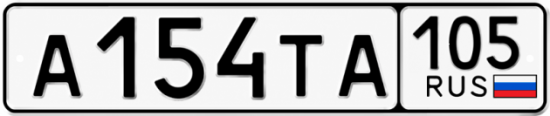 Купить номер на авто А154ТА 105