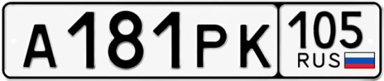 Купить номер на авто А181РК 105