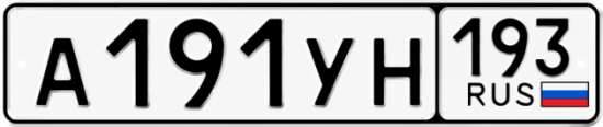 Купить номер на авто А191УН 193