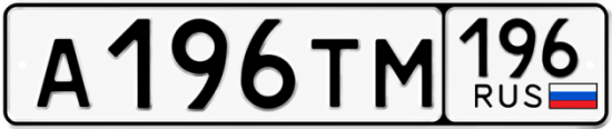 Купить номер на авто А196ТМ 196