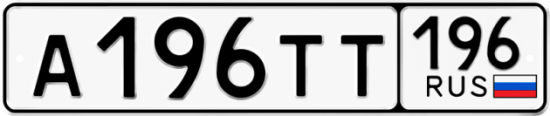 Купить номер на авто А196ТТ 196